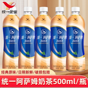 瓶即饮奶茶精选大叶种红茶饮料 统一阿萨姆原味奶茶多种口味500ml