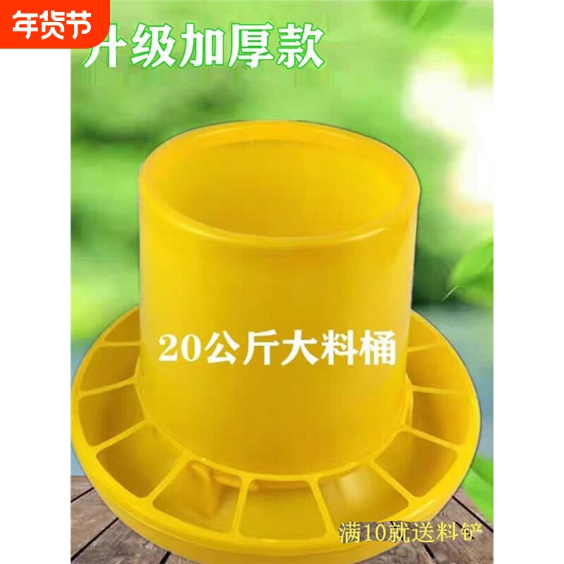 20公斤加厚鸡饲料桶喂食器鸭鹅用喂鸡食槽料槽自动下料桶养殖设备