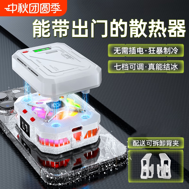 无线续航版游戏散热器