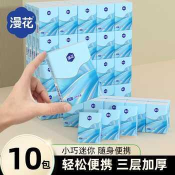 漫花手帕纸家用3层小包纸巾学生随身装便携餐巾纸卫生纸原生木浆实付3.2元到手包邮