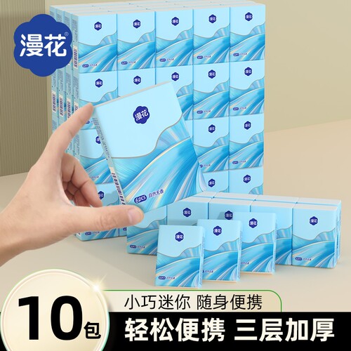 漫花手帕纸家用3层小包纸巾学生随身装便携餐巾纸卫生纸原生木浆