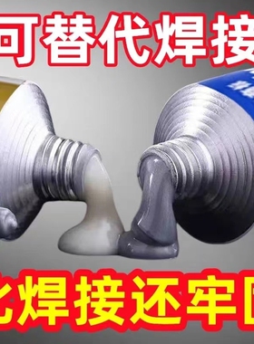 高强度铸工胶耐高温焊接ab电焊胶水强力万能粘铸铁铝不锈钢金属暖气片漏水修补专用缸体水管补漏剂防水下水管