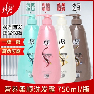 拉芳营养柔顺洗发露去屑止痒控油洗发水多规格