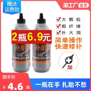 电瓶车自行车补胎液轮胎自补液摩托车汽车真空胎自动补漏内胎胶水