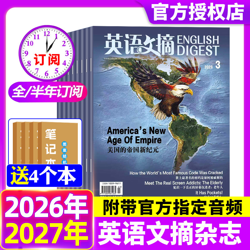 英语文摘杂志2026年1/2/3月【全年/半年订阅】雅思托福大学英文四六级考研英语世界初高中合订本非2025年过刊