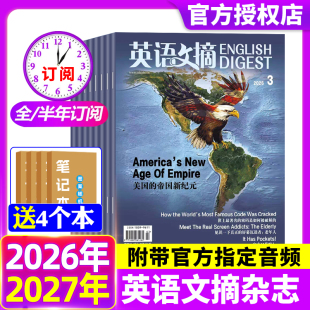 半年订阅 英语文摘杂志2026年1 全年 3月 雅思托福大学英文四六级考研英语世界初高中合订本非2025年过刊