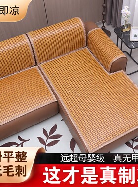 凉席沙发垫夏季沙发凉席垫子