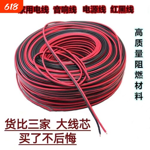 0.75平方红黑电线|超8000次加购