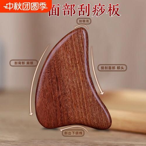 檀木脸部刮痧板紧致瘦脸神器