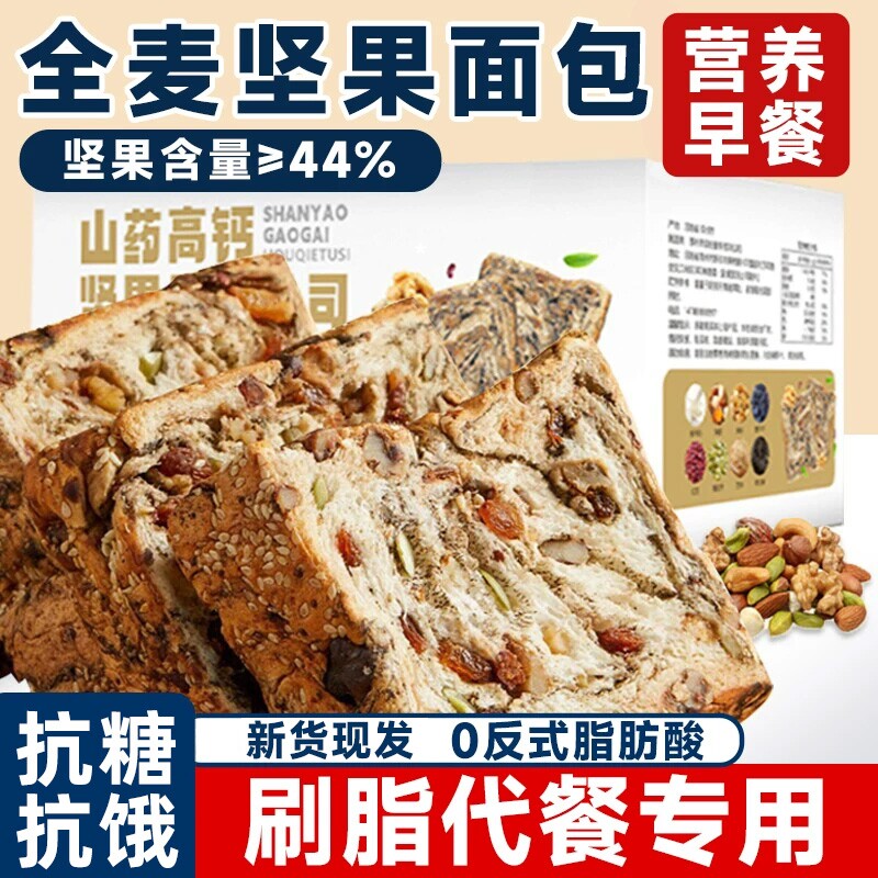 全麦面包坚果吐司爆料千层无糖精0脂减专用肥食品脂营养学生整箱