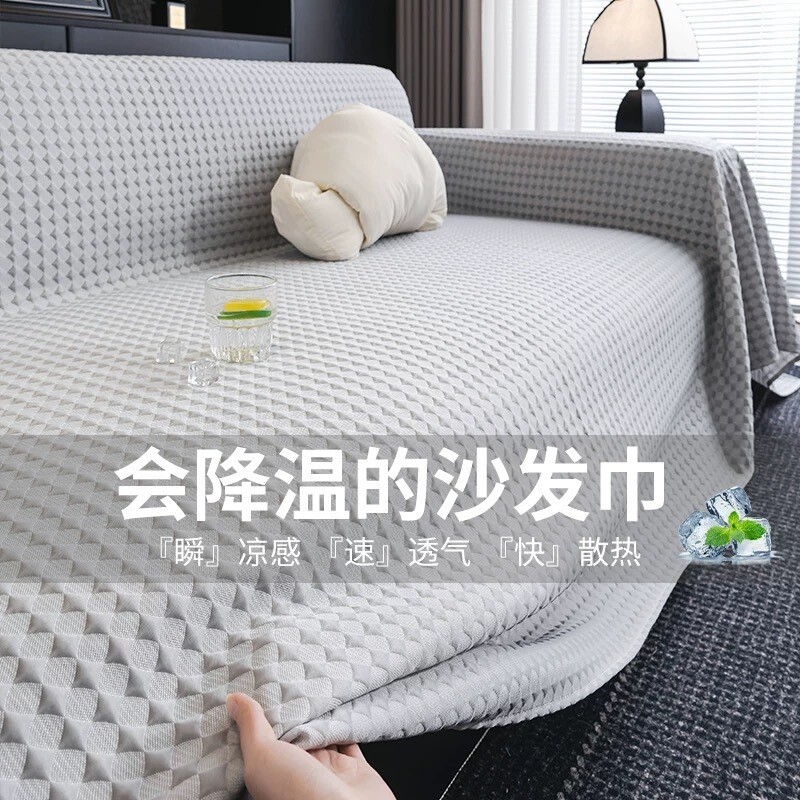 夏季冰丝沙发盖布巾凉感沙发套罩简约现代夏天款防猫抓凉席沙发垫