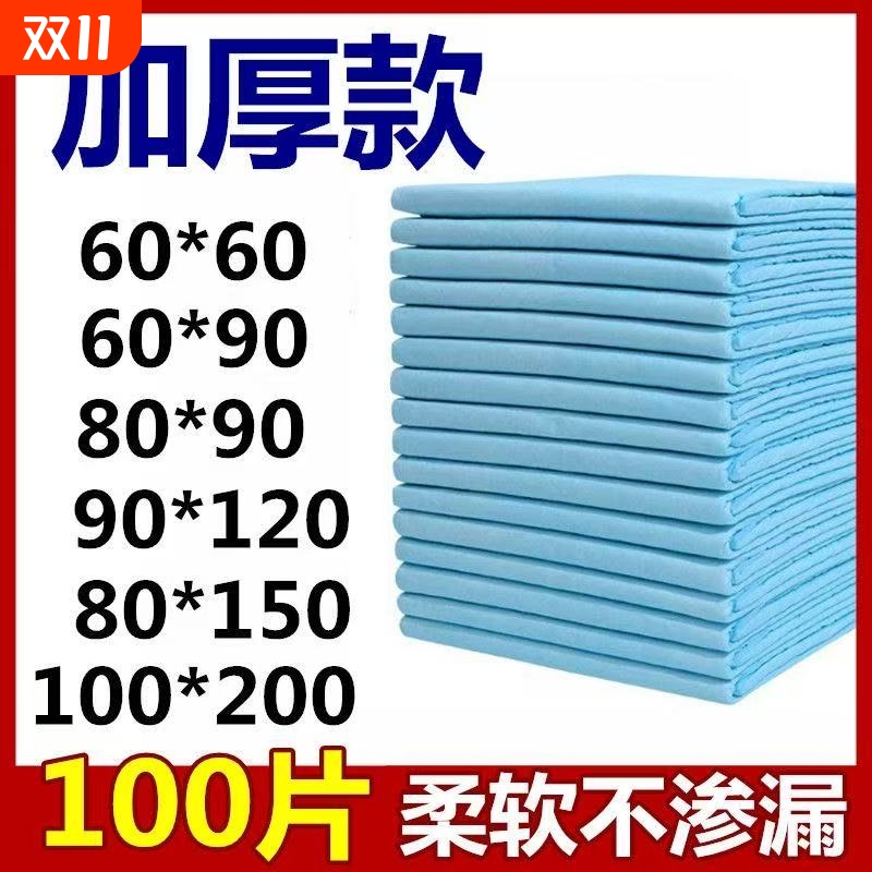 成人一次性隔尿垫老人80x120护理垫60x90加厚纸尿垫子老年人专用