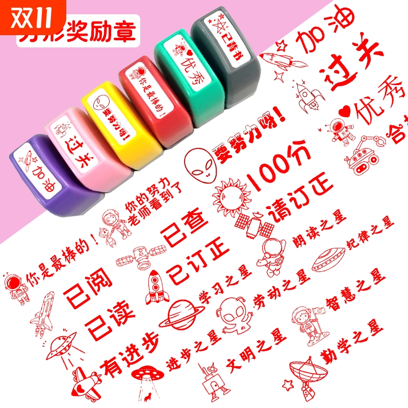 英语教师用批改作业评语印章套装宇航员卡通可爱语文老师教学用印章已背书你真棒鼓励表扬加油奖励进步印章