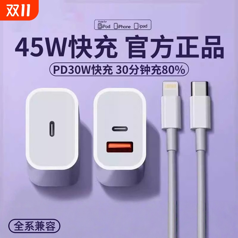 适用苹果充电器PD45W双口iPhone17快充线快充头16/15Promax手机14数据线30w二合一13插头原12套装