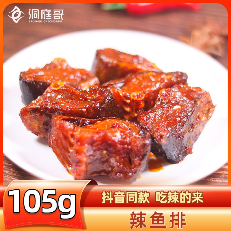 洞庭哥105g爆辣香辣鱼排湖南老字号鱼尾休闲追剧宿舍小吃零食下单