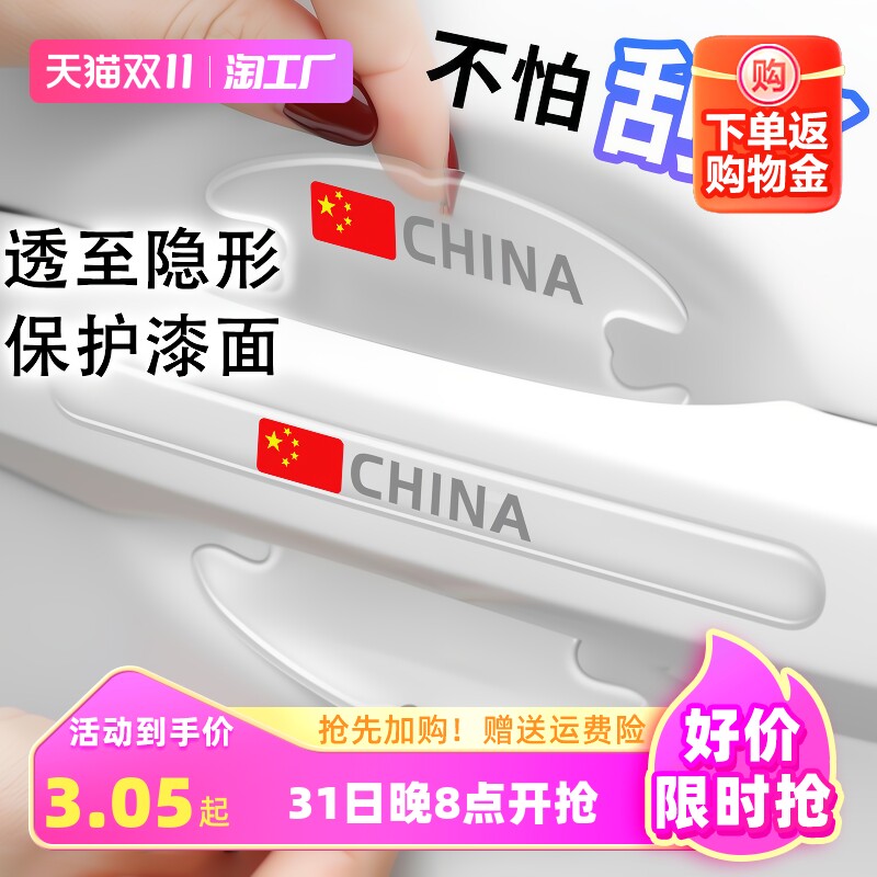 汽车门碗贴防刮门把手划痕贴透明车拉手防护贴加厚通用漆面保护膜使用感如何?