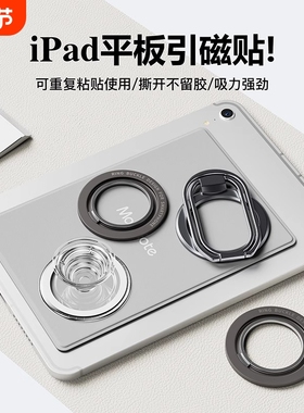 适用小屏平板电脑电子书通用IPadmini7/6引磁片磁吸贴背贴式超薄便携强磁桌面兼容magsafe支架小屏平板无痕贴