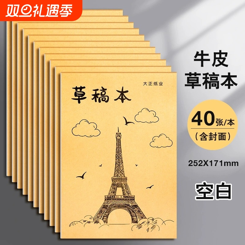 草稿本加厚分区可撕牛皮封面考研专用草稿纸空白纸张初中生演草纸本子小学生用数学运算打草演算练习验算批发