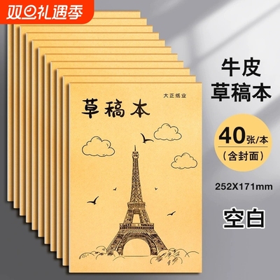 草稿本加厚分区可撕牛皮封面考研专用草稿纸空白纸张初中生演草纸本子小学生用数学运算打草演算练习验算批发