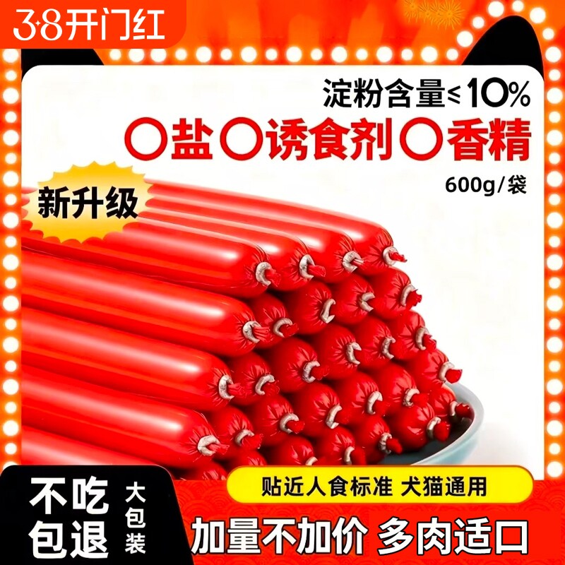 火腿肠狗狗专用主食肉肠泰迪猫咪小型犬小狗无盐宠物香肠整箱零食