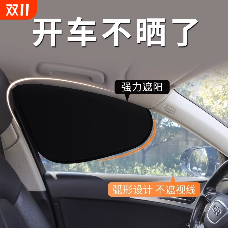 车载汽车遮阳帘侧窗户玻璃遮挡帘车子内用防晒隔热隐私帘婴儿宝宝