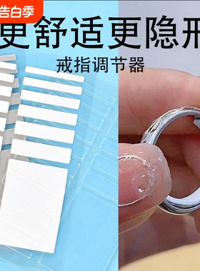 戒指调节器隐形大了改小调松紧固定神器戒圈缩小防掉防滑圈口垫片