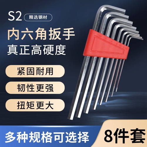 中长内六角扳手9件套|千人加购