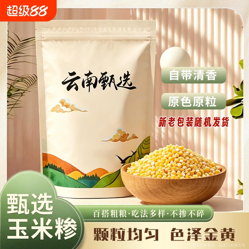 玉米糁农家自产新鲜苞米渣玉米碴子笨大碴子粥粗粮玉米粥