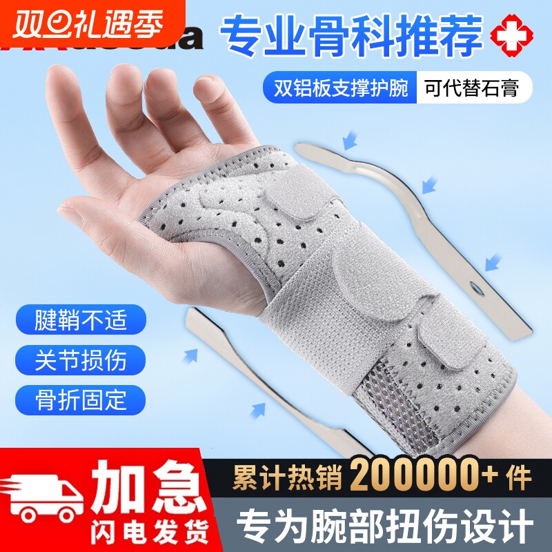 顺丰日本护腕-骨科推荐手腕固定