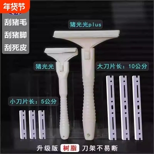 飞万猪光光刮毛刀肉皮冻刮猪毛肉皮刮猪油去油脂刀刮猪毛刮刀神器