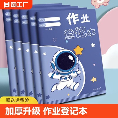 家庭作业登记本课堂可爱