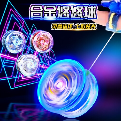 【源头工厂】发光小学生悠悠球