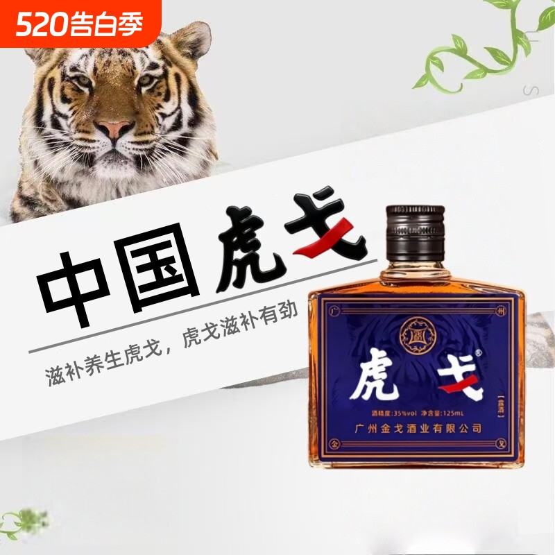 正宗双参露酒金戈酒业35度小酒中老年人的加油站药食同源瓶装滋补