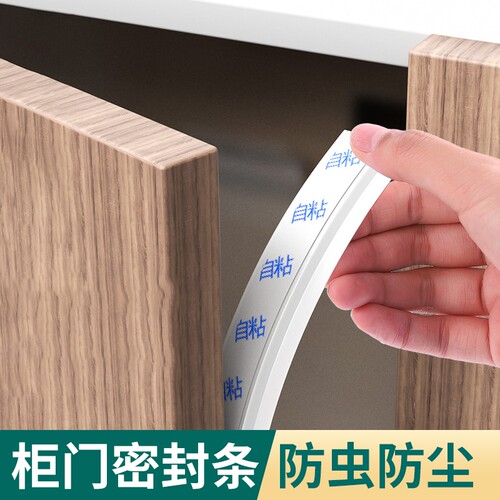 衣柜密封条防尘条防撞条缝隙填补