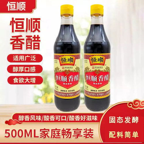恒顺香醋500ml×2瓶纯粮酿造食醋家用凉拌饺子醋陈醋食用老字号-封面