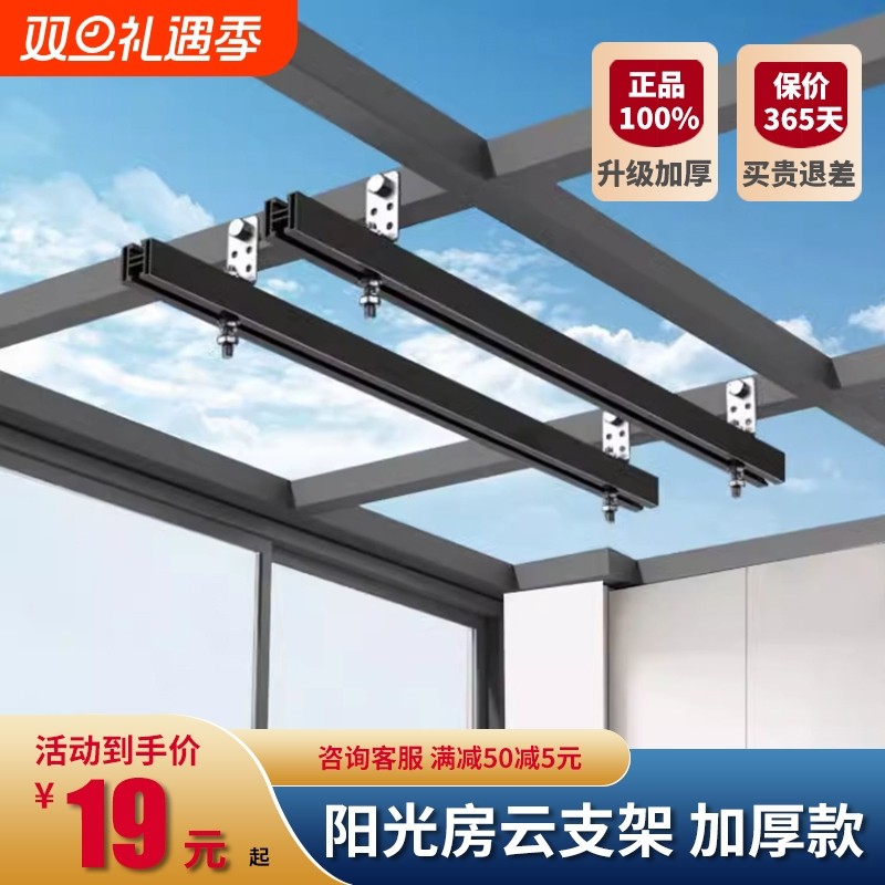阳光房安装电动晾衣机专用支架悬挂转接件铝合金轨道云支架双角码
