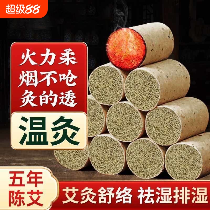 五年陈艾家用艾条艾灸艾柱艾草棒艾绒棒随身灸纯艾绒批发54粒一盒