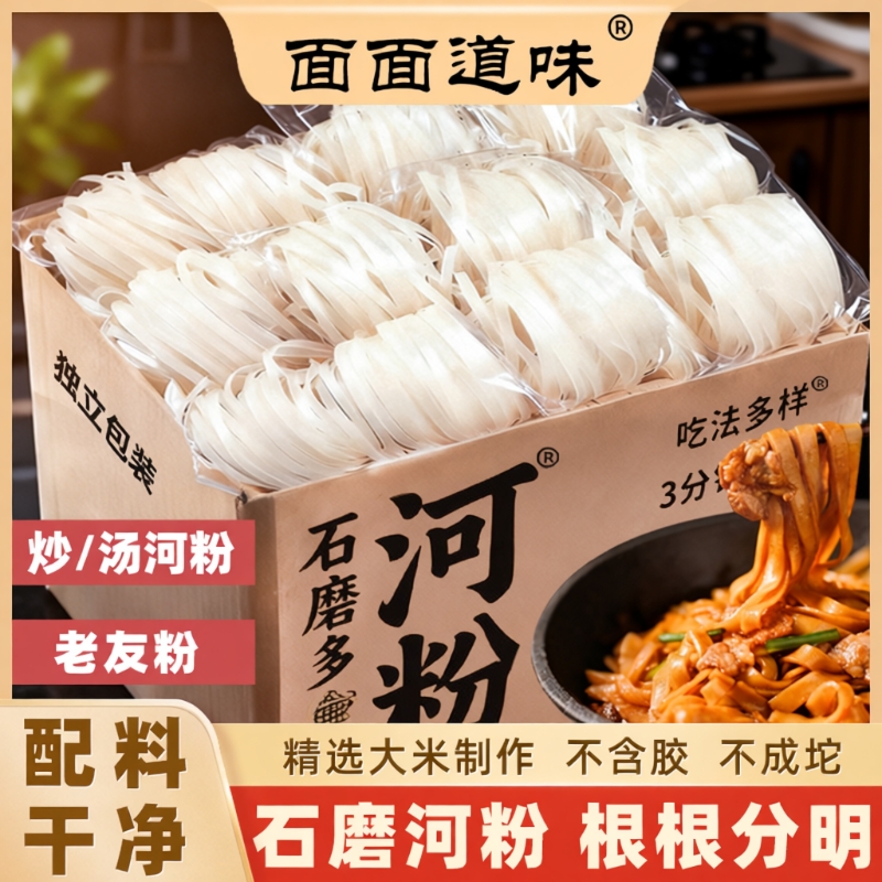 广西石磨河粉30块手工干河粉薄切米粉老友粉炒粉汤粉速食独立包装