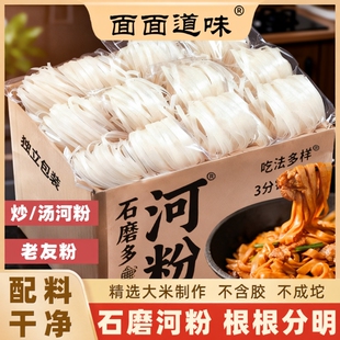 广西石磨河粉30块手工干河粉薄切米粉老友粉炒粉汤粉速食独立包装