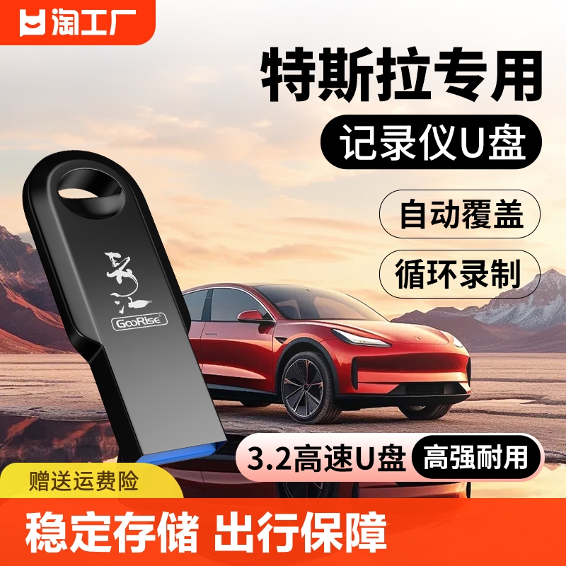 特斯拉行车记录仪u盘64g哨兵专用model3sxy360全景汽车载优盘存储