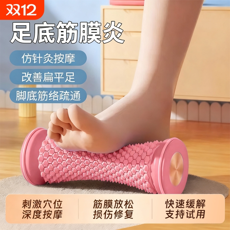 足底筋膜球脚底肌肉放松按摩器扁平足弓训练器瑜伽滚轮花生球经络 - 封面