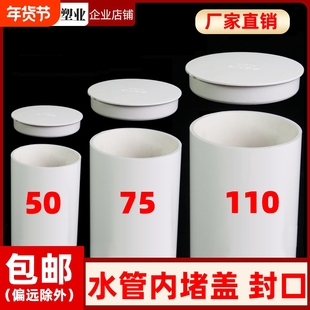 PVC排水管内堵盖内插管帽封口75塞盖帽堵头50下水管堵盖子110堵帽