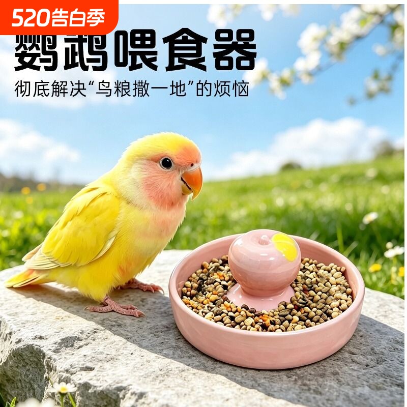 鹦鹉喂食喂水器防打翻虎皮玄凤牡丹小太阳造型趣味防撒防溅喂食器