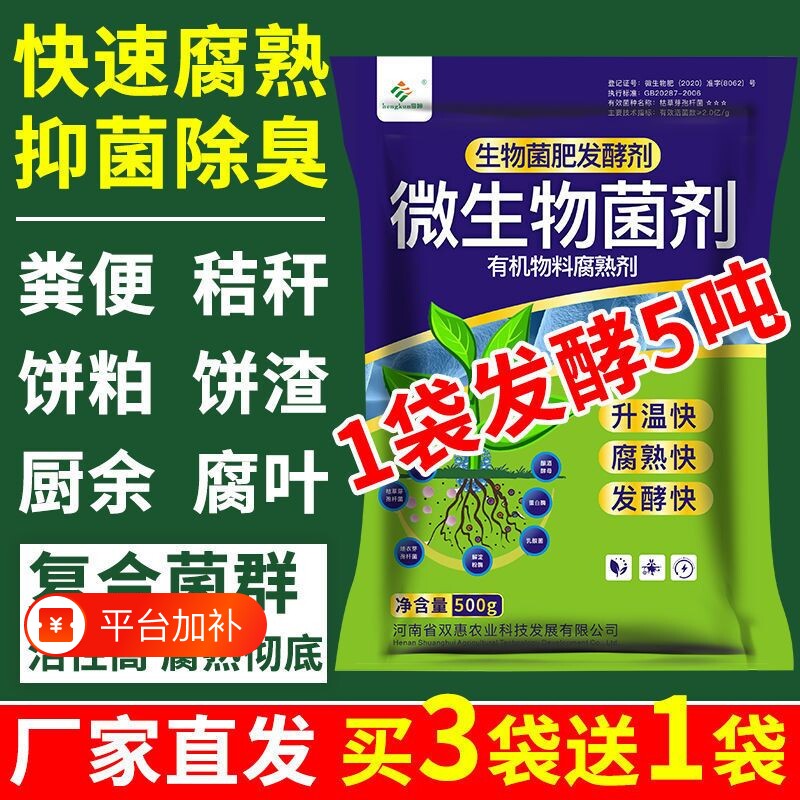 有机肥发酵剂发酵粉羊粪鸡粪花生麸粪便水肥发酵菌剂em堆肥发酵菌