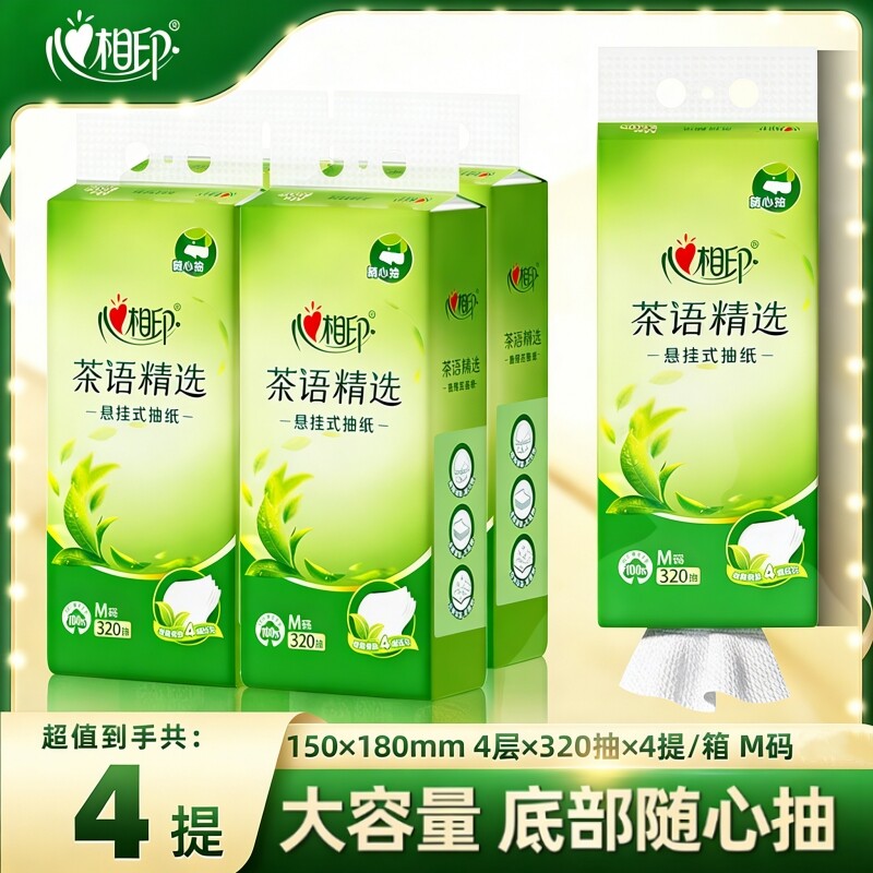 心相印加厚悬挂式抽纸320抽4大提卫生纸抽面巾餐巾纸擦手纸巾整箱
