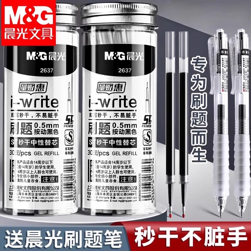 晨光ST笔芯按动笔笔芯黑色0.5中性笔笔芯st头速干中性笔芯黑笔替芯按压签字笔替换笔芯圆珠笔全针管红色笔芯