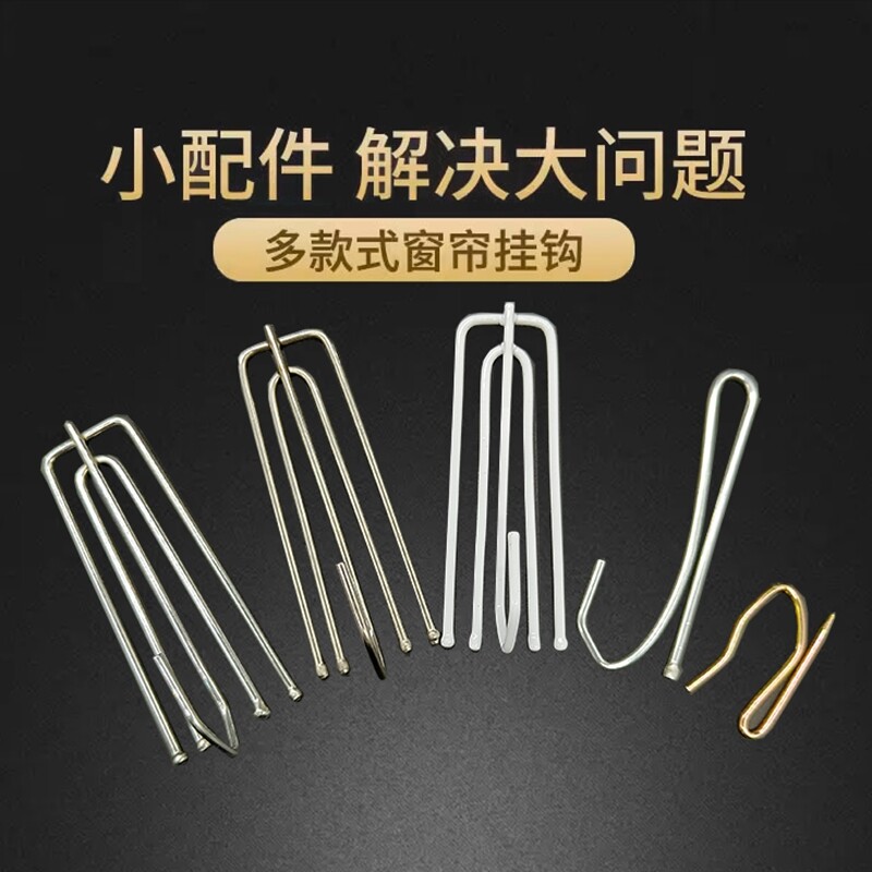 窗帘钩挂钩不锈钢四爪钩s钩子窗帘布的配件辅料布带夹子扣环勾子