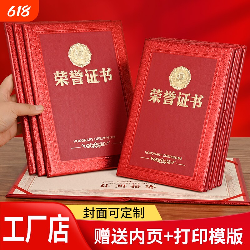 奖状启臣荣誉证书经典款A4优秀员工打印印颁奖证书得奖获奖结业证书外壳封面内芯内页大12K