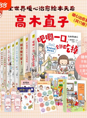 11本任选高木直子治愈系漫画书吧唧一口全部吃掉不再是一个人吃饭节日便当日记绘本实体书籍20周年每一天之旅肚子饿纪念健身啦万岁