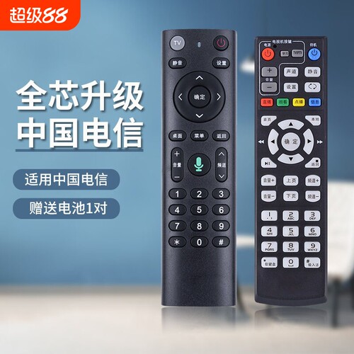 适用中国电信机顶盒万能遥控器适用于中兴大亚烽火华为百事通上海iptv创维E900/E8205悦盒
